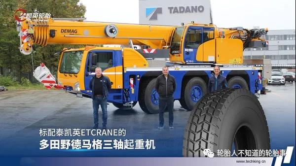 泰凱英445/80R25 ETCRANE