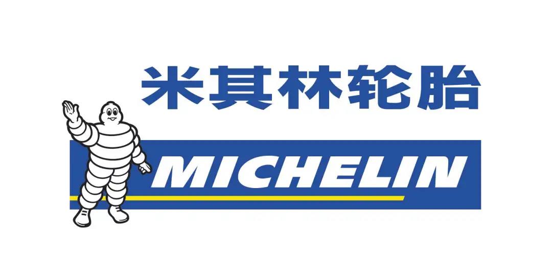 近日，米其林公布2021年度業(yè)績