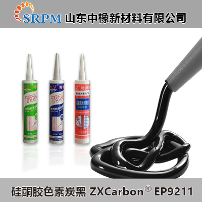 中橡新材硅酮膠用炭黑ZXCarbonEP9211